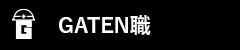 ガテン系求人ポータルサイト【ガテン職】掲載中!